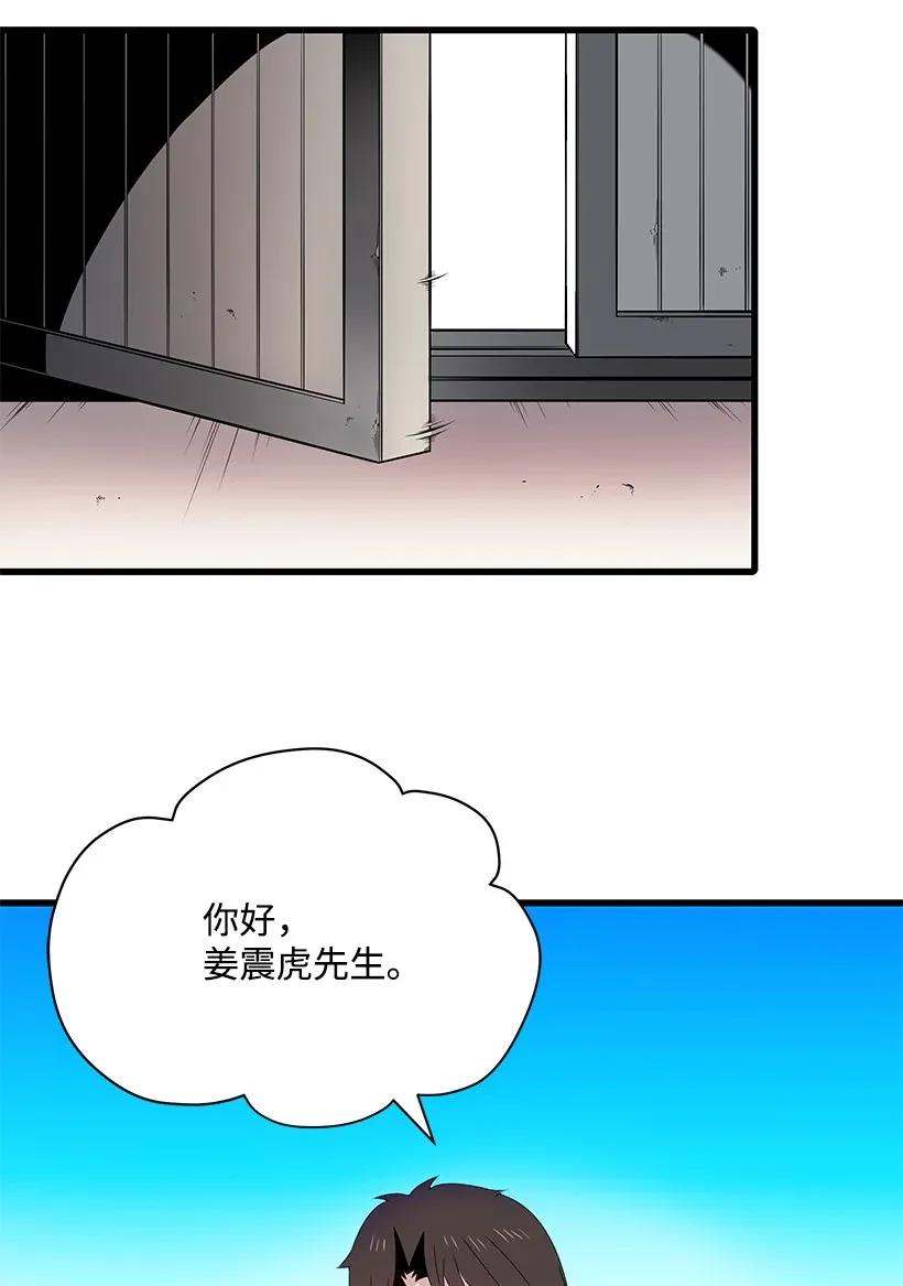 《魔尊现世降临记》12 第十二话 第32页
