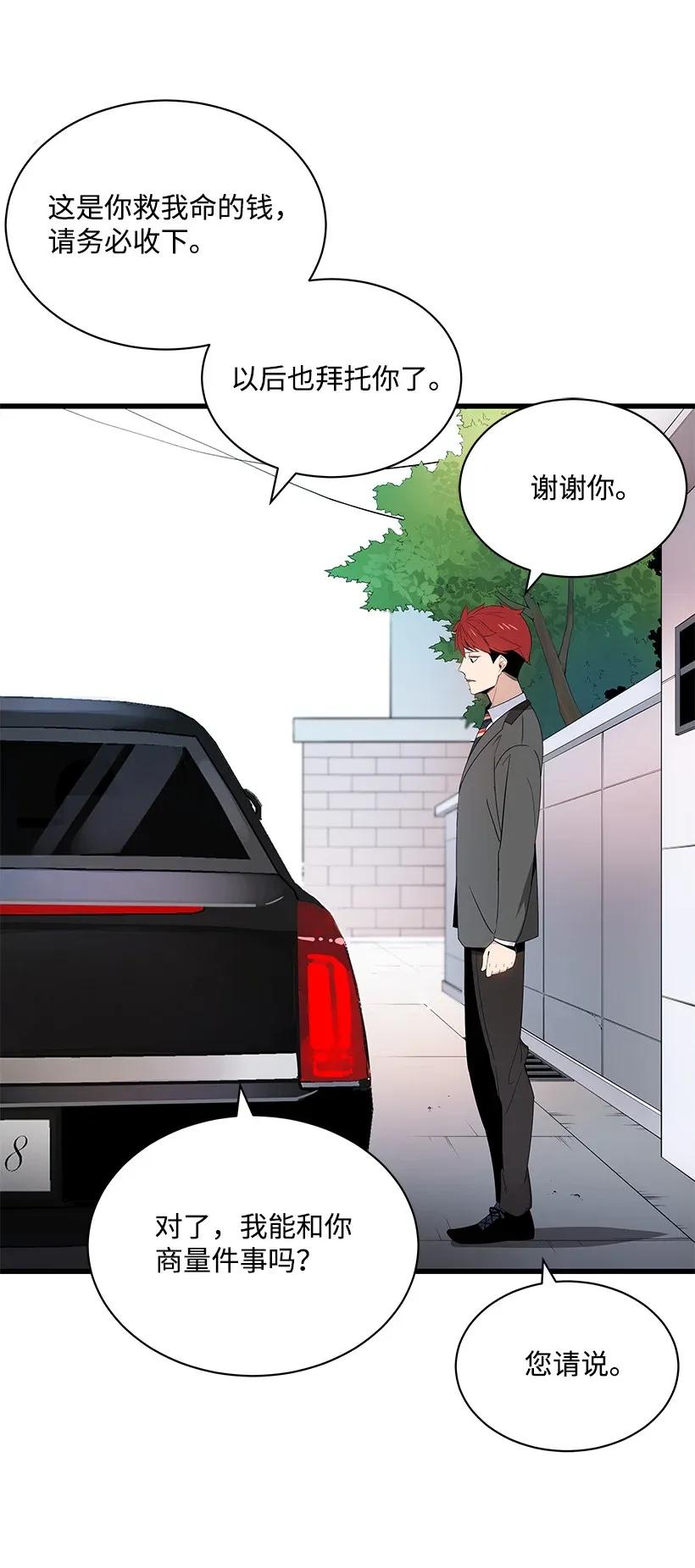 《魔尊现世降临记》12 第十二话 第23页