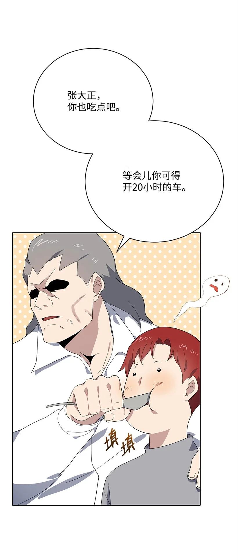 《魔尊现世降临记》129 第一百二十九话 第8页