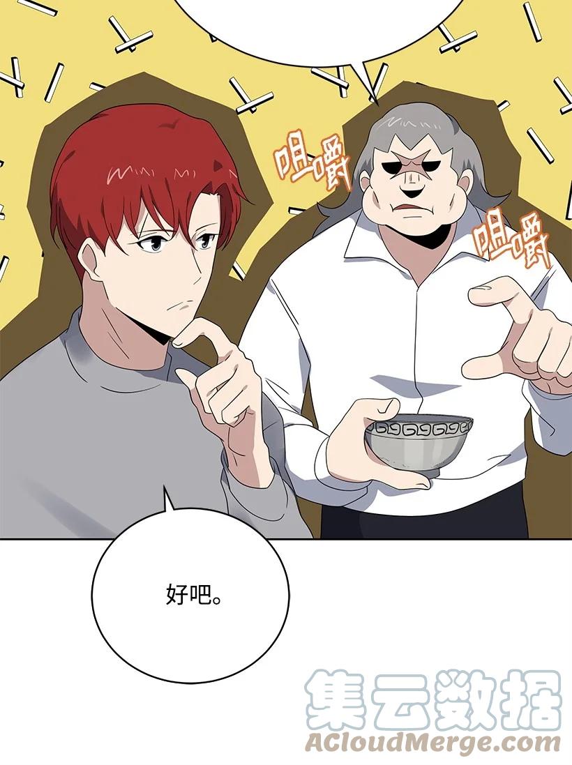《魔尊现世降临记》129 第一百二十九话 第49页