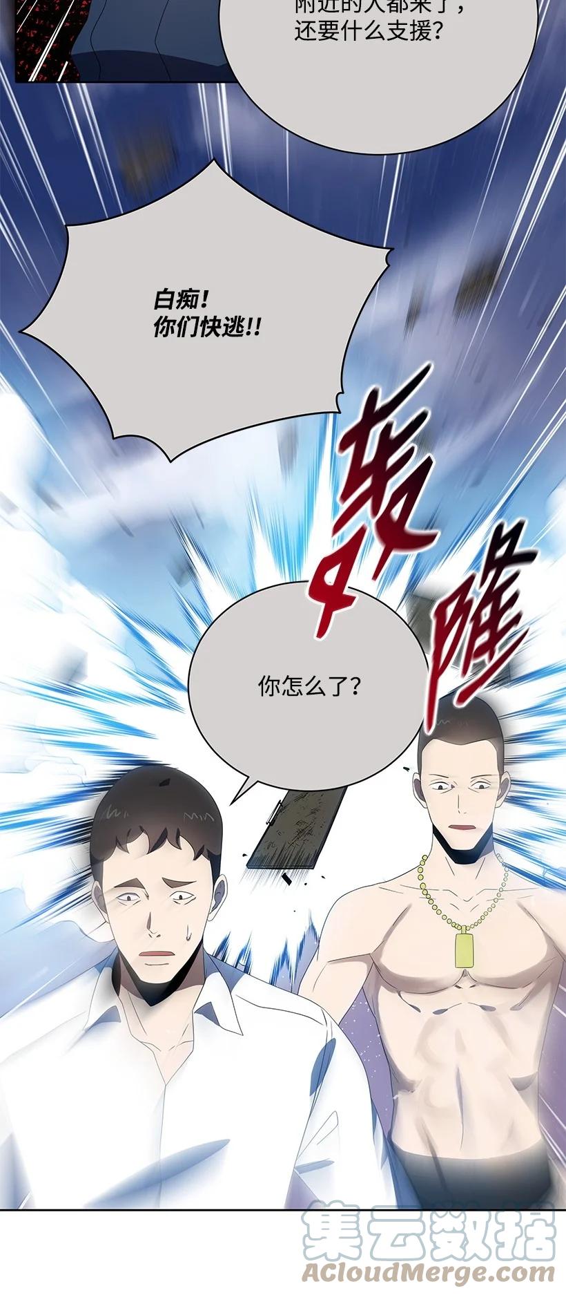 《魔尊现世降临记》129 第一百二十九话 第22页