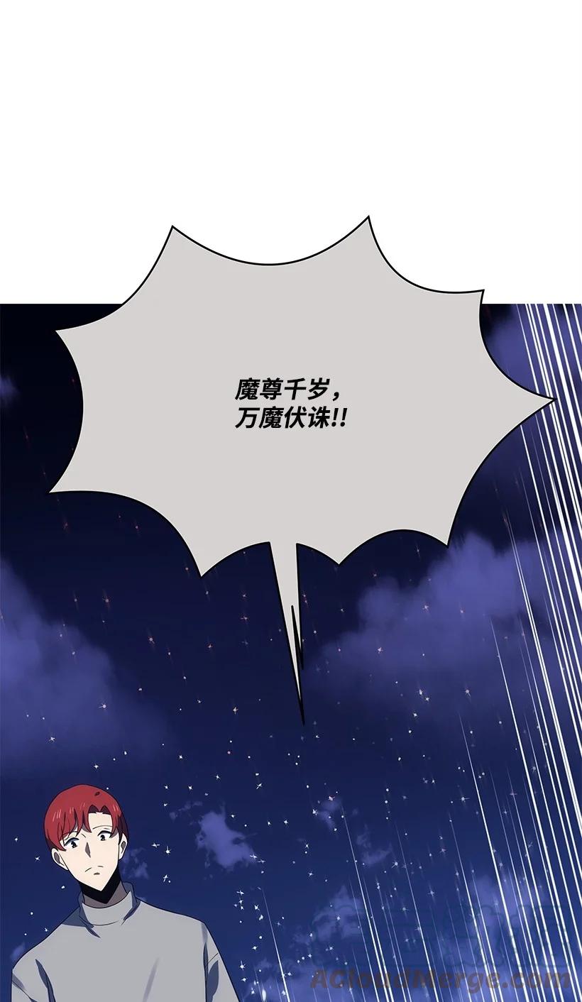 《魔尊现世降临记》129 第一百二十九话 第85页