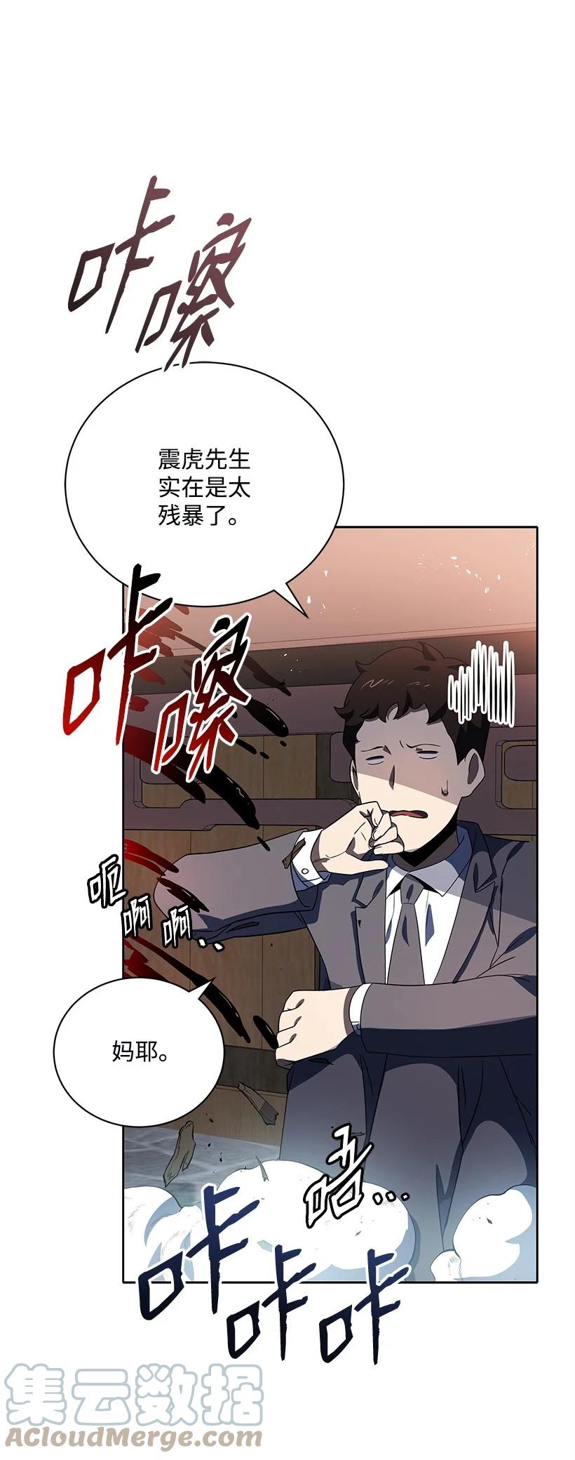 《魔尊现世降临记》129 第一百二十九话 第40页