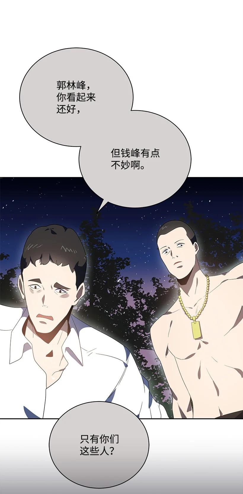 《魔尊现世降临记》129 第一百二十九话 第20页