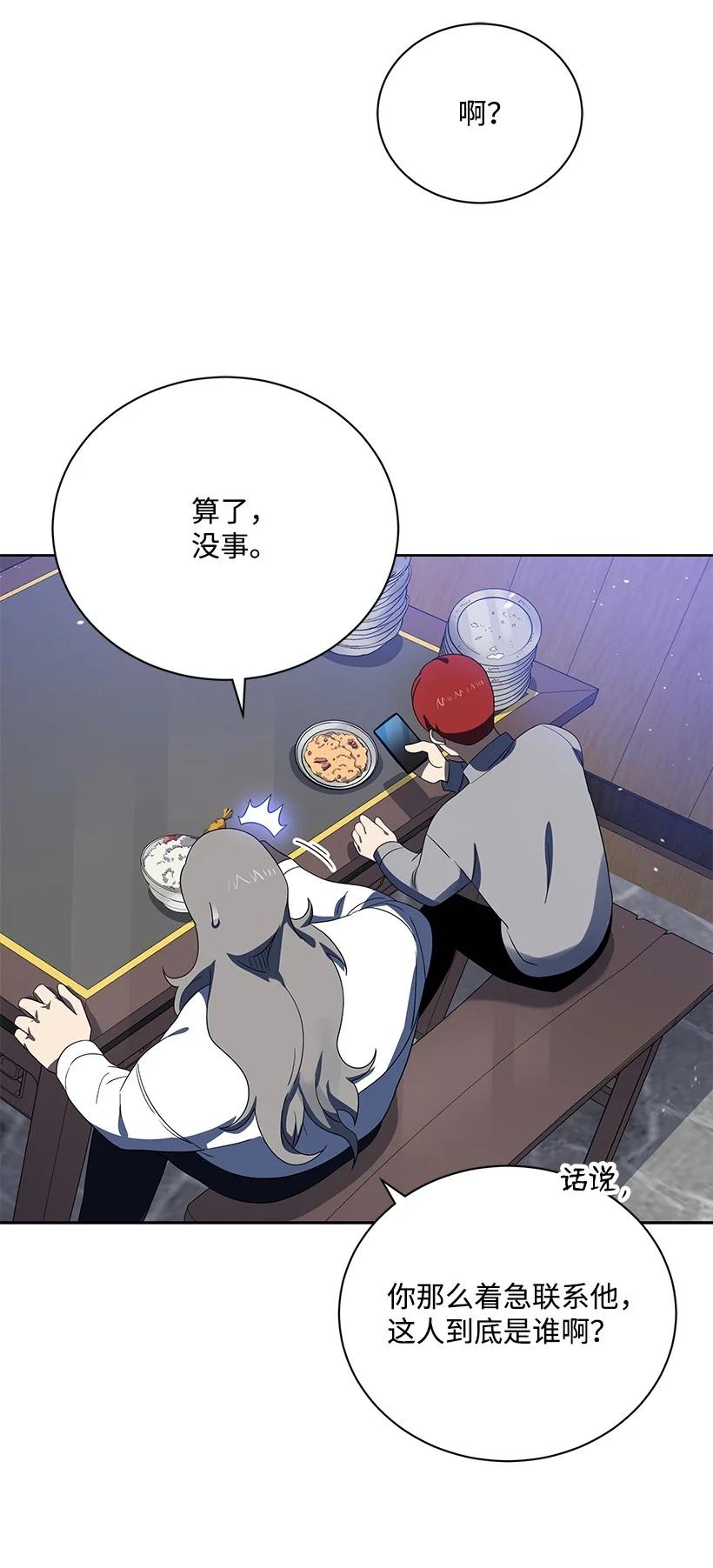 《魔尊现世降临记》129 第一百二十九话 第51页