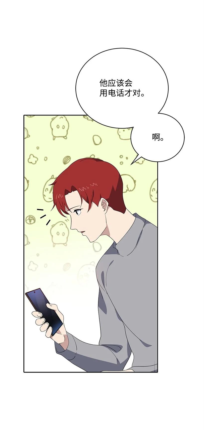 《魔尊现世降临记》129 第一百二十九话 第53页