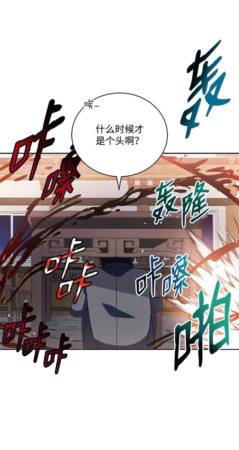 《魔尊现世降临记》129 第一百二十九话 第41页