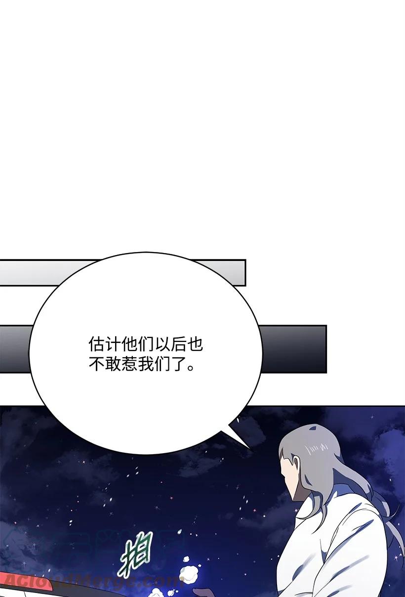 《魔尊现世降临记》129 第一百二十九话 第73页