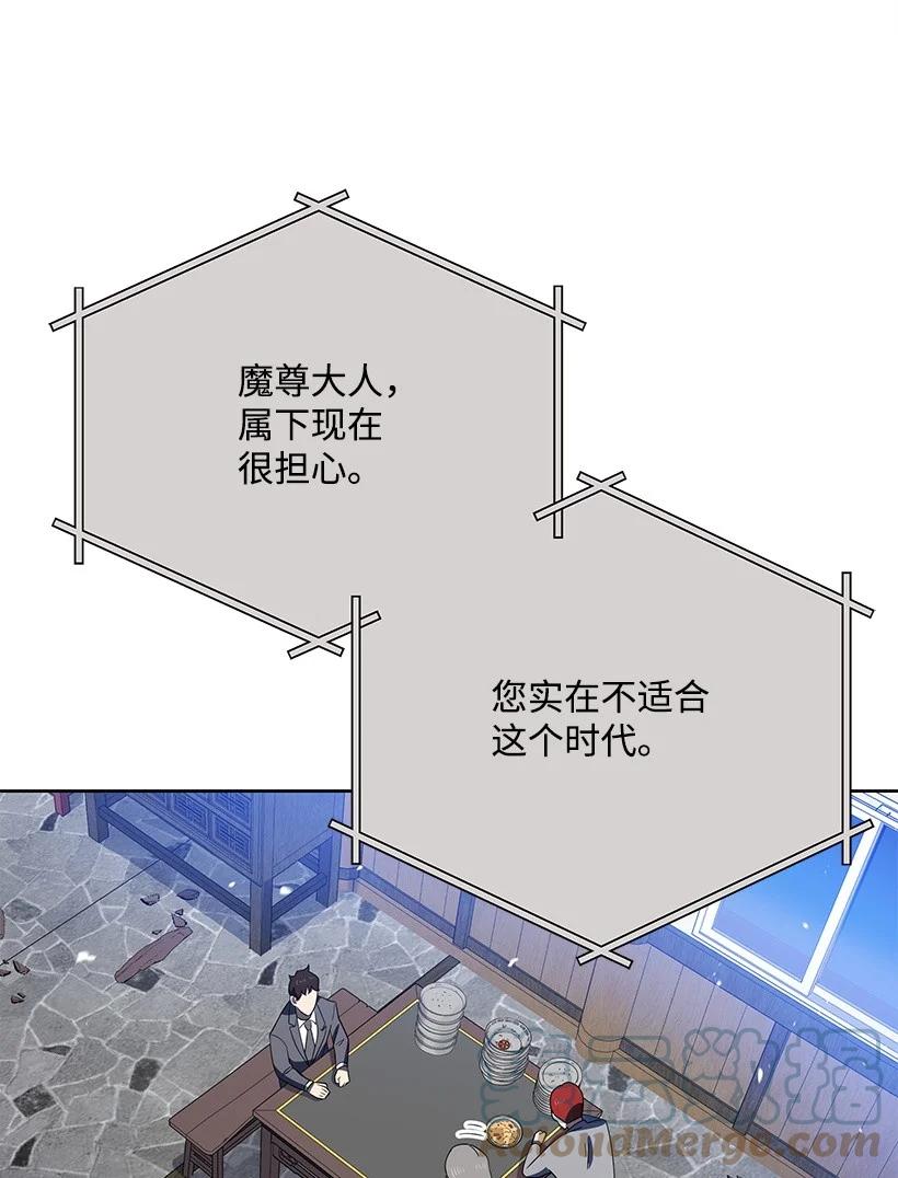 《魔尊现世降临记》129 第一百二十九话 第61页
