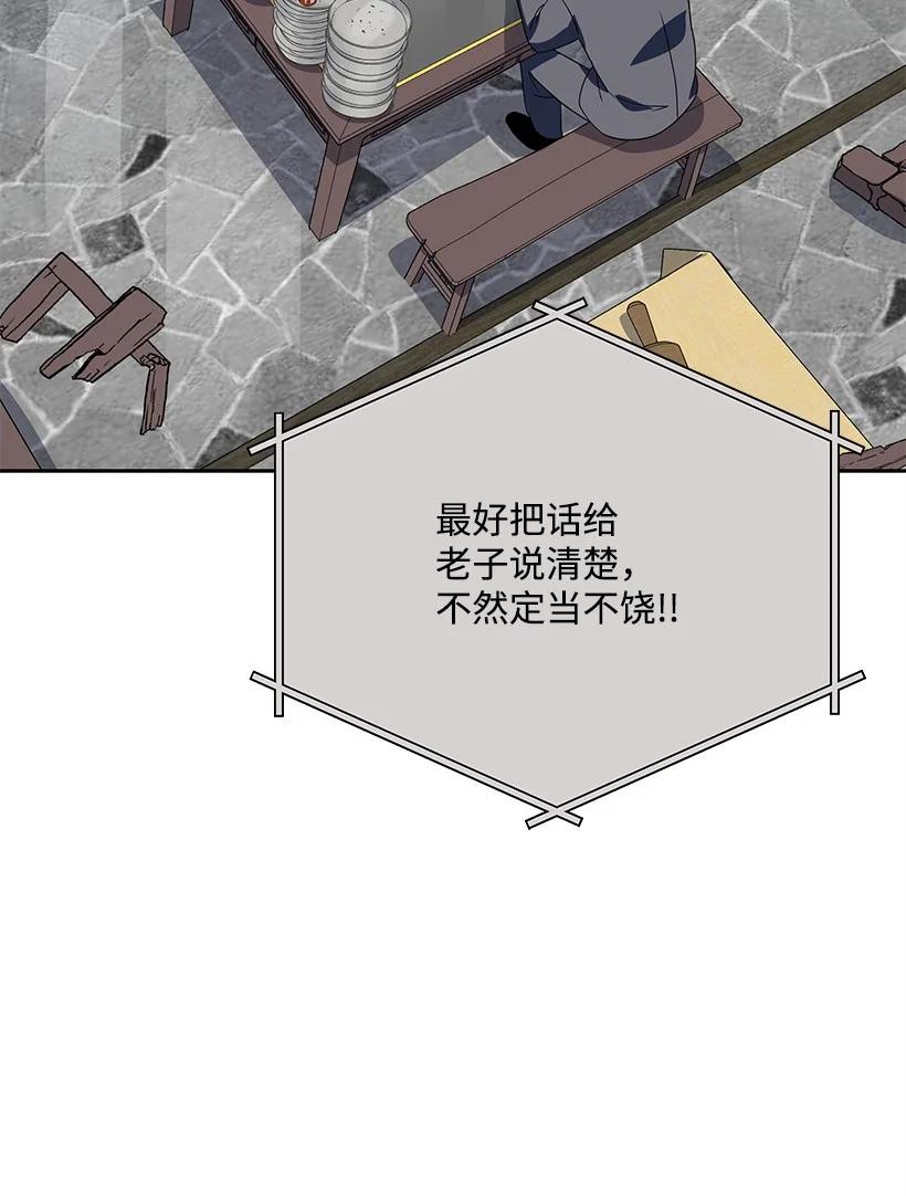 《魔尊现世降临记》129 第一百二十九话 第72页