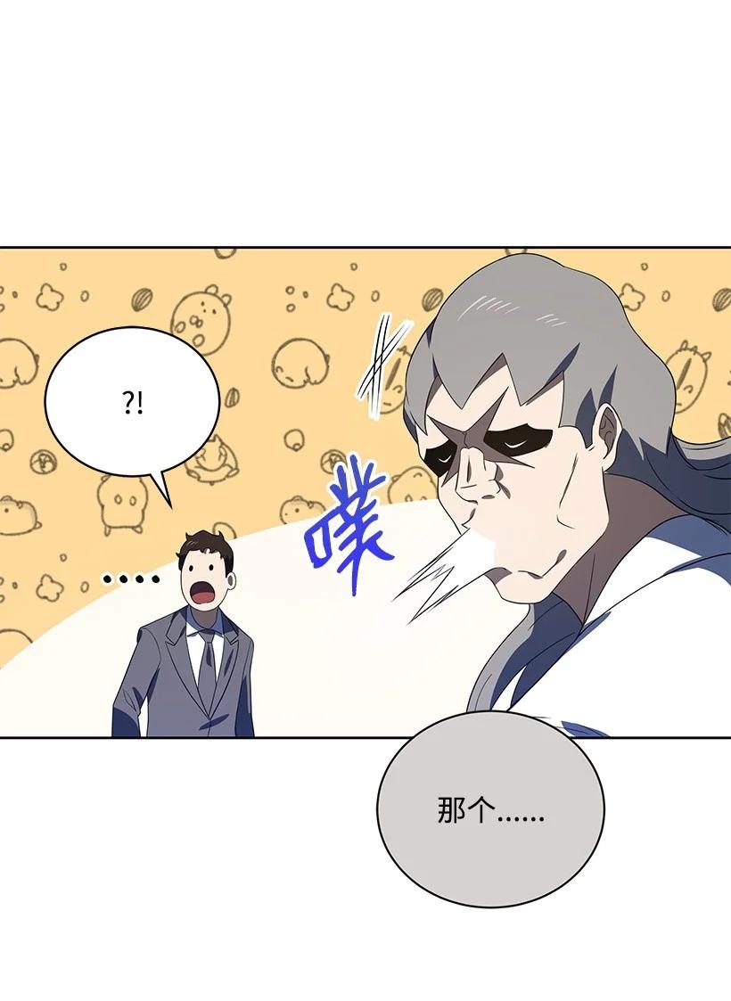 《魔尊现世降临记》129 第一百二十九话 第87页
