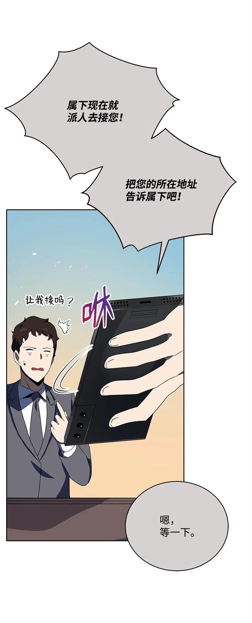 《魔尊现世降临记》129 第一百二十九话 第66页