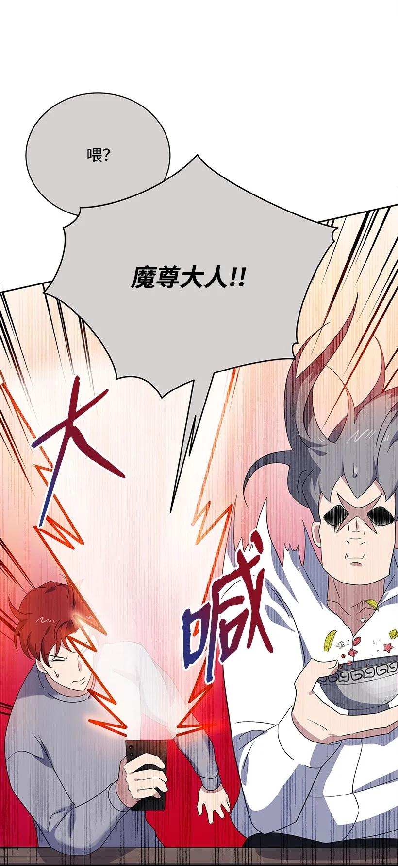 《魔尊现世降临记》129 第一百二十九话 第54页