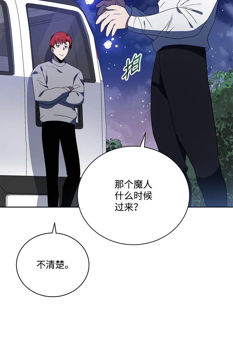 《魔尊现世降临记》129 第一百二十九话 第74页