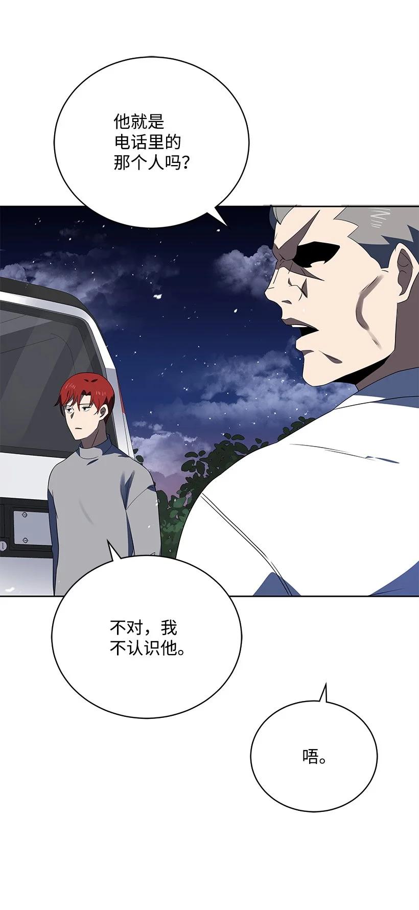 《魔尊现世降临记》129 第一百二十九话 第77页