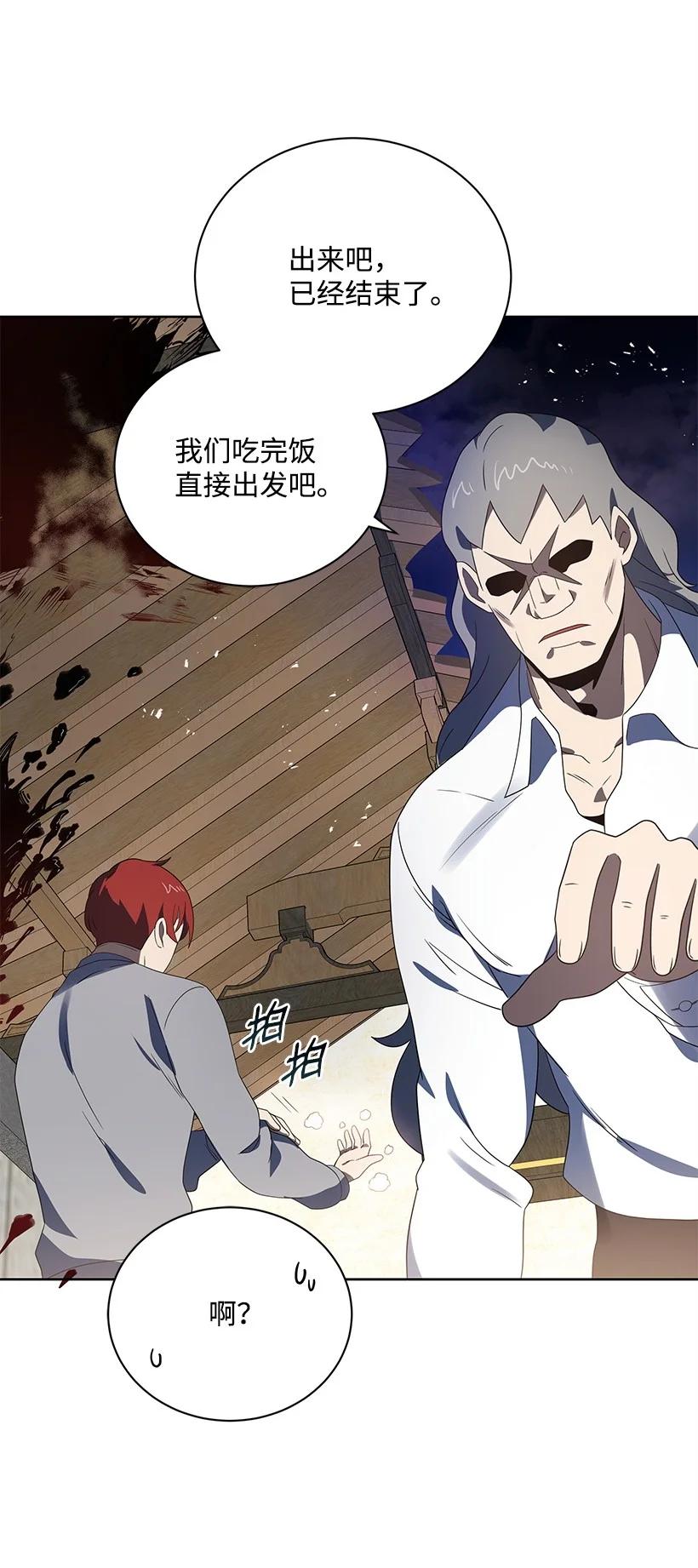 《魔尊现世降临记》129 第一百二十九话 第44页