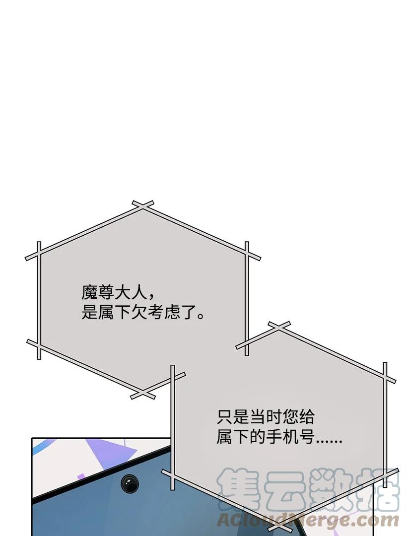 《魔尊现世降临记》129 第一百二十九话 第58页