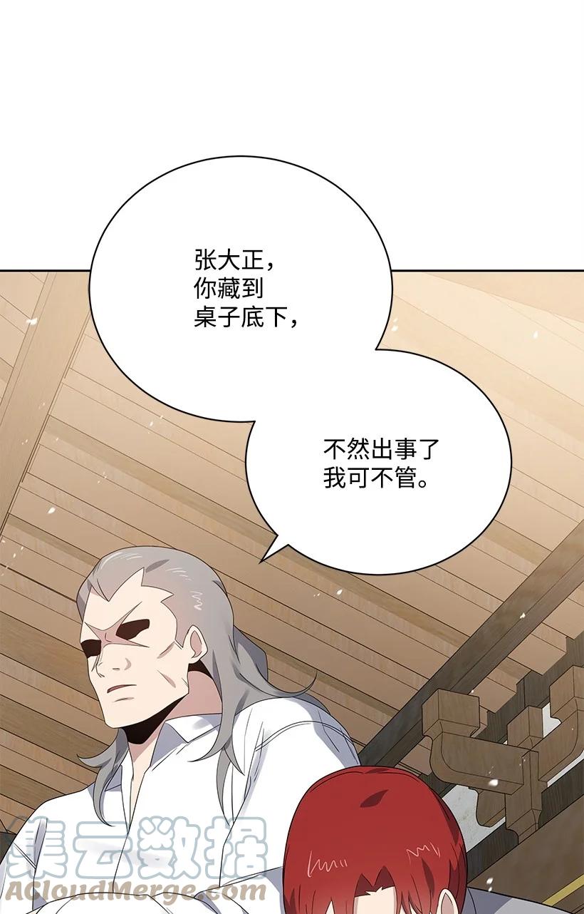 《魔尊现世降临记》129 第一百二十九话 第16页