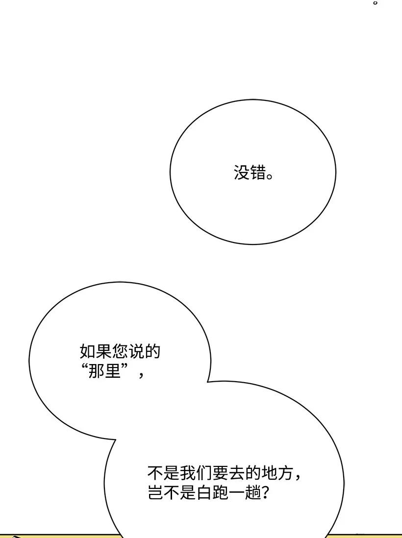《魔尊现世降临记》129 第一百二十九话 第48页