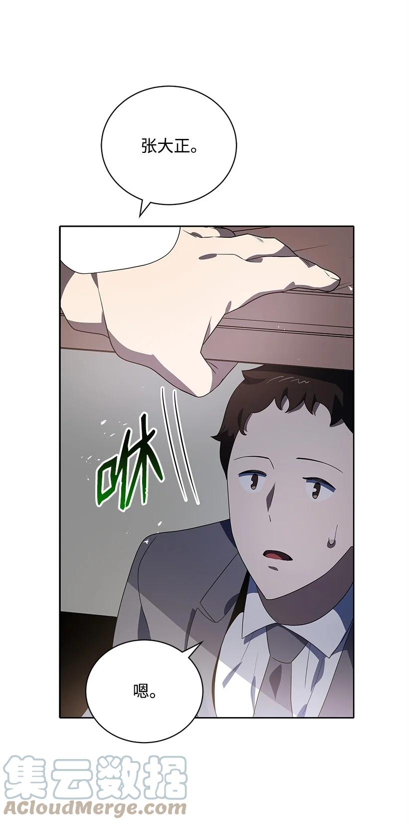 《魔尊现世降临记》129 第一百二十九话 第43页