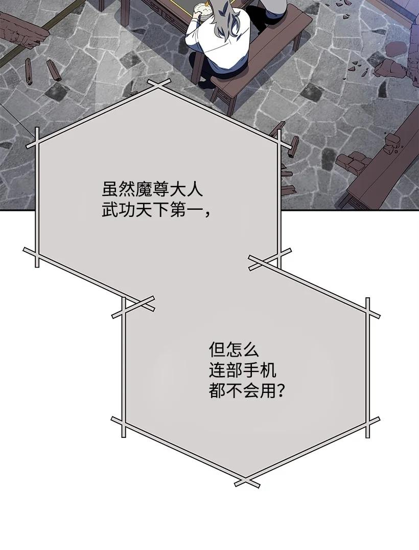 《魔尊现世降临记》129 第一百二十九话 第62页