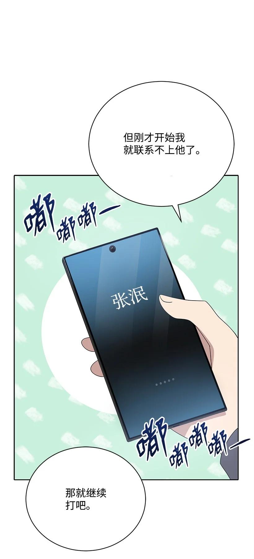 《魔尊现世降临记》129 第一百二十九话 第50页