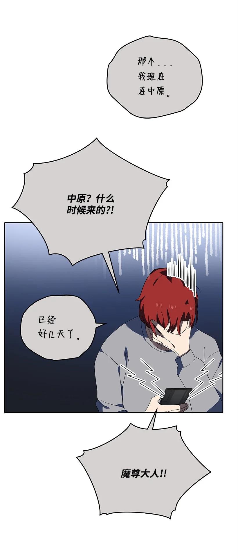 《魔尊现世降临记》129 第一百二十九话 第65页