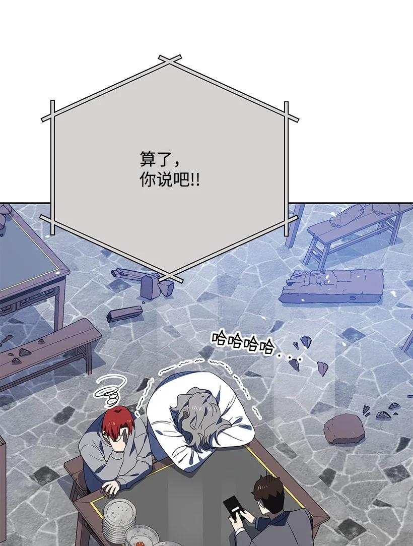 《魔尊现世降临记》129 第一百二十九话 第71页