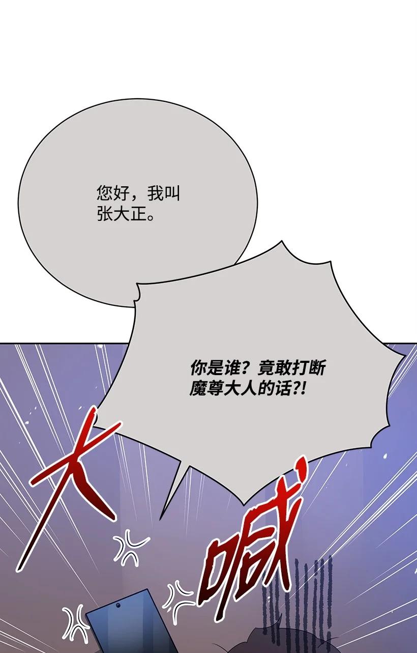 《魔尊现世降临记》129 第一百二十九话 第68页