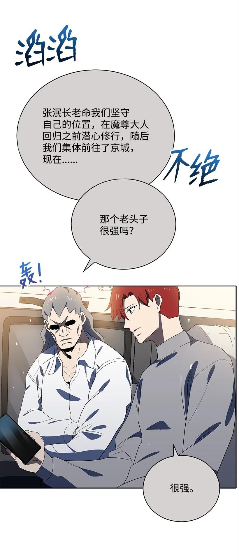 《魔尊现世降临记》130 第一百三十话 第14页