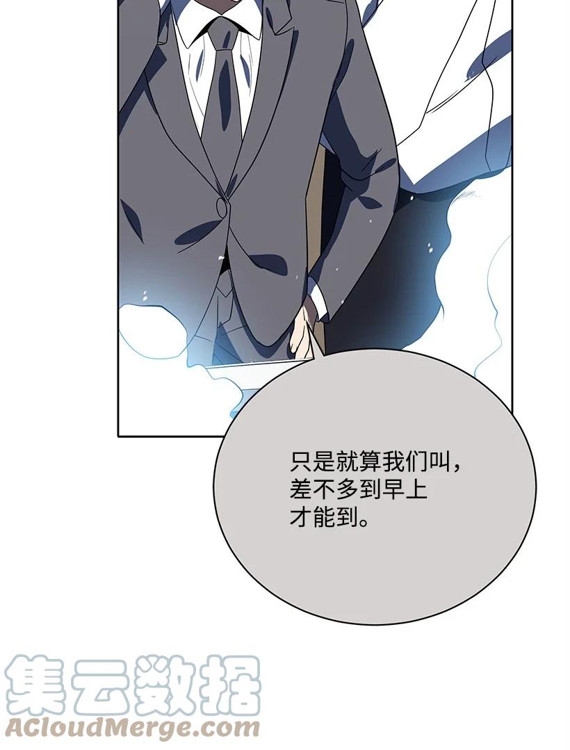 《魔尊现世降临记》130 第一百三十话 第46页