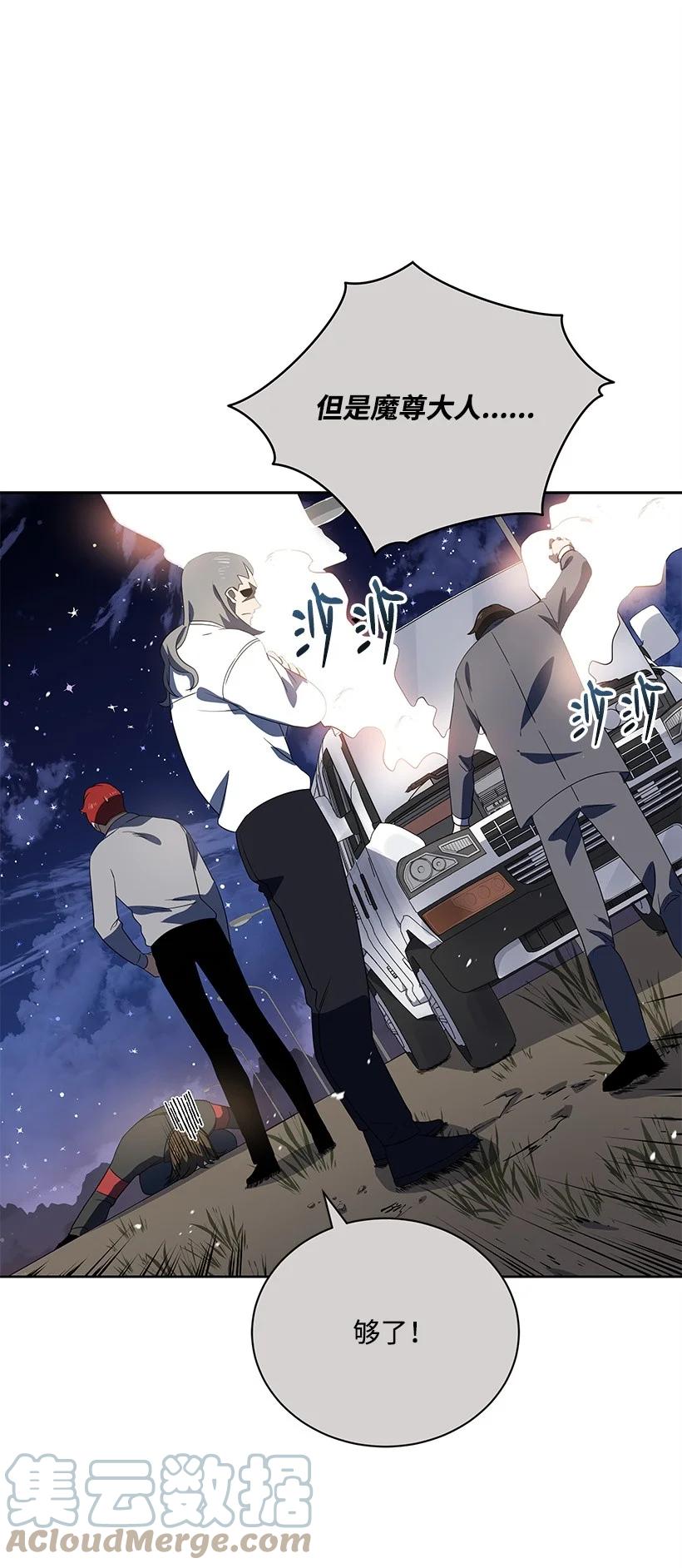 《魔尊现世降临记》130 第一百三十话 第43页
