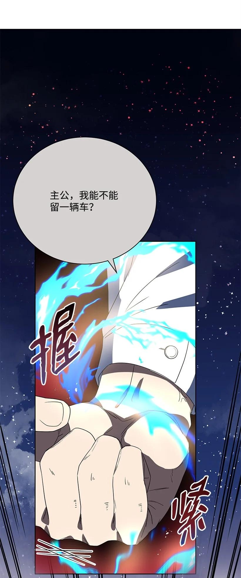 《魔尊现世降临记》130 第一百三十话 第83页