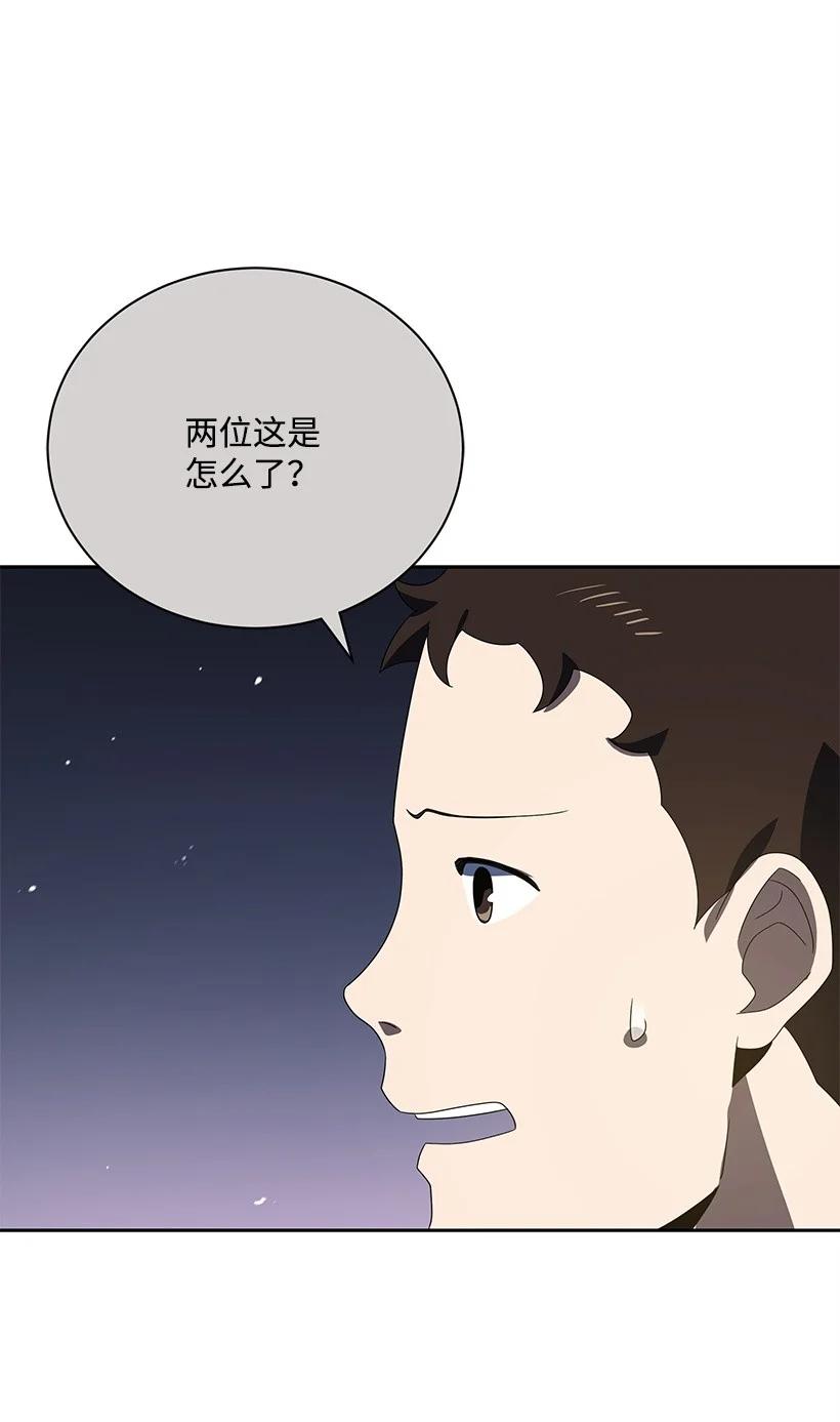 《魔尊现世降临记》130 第一百三十话 第75页