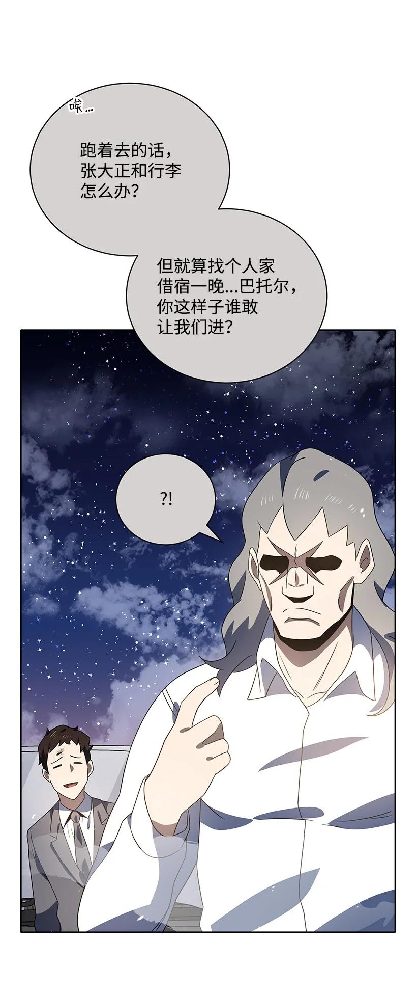 《魔尊现世降临记》130 第一百三十话 第48页