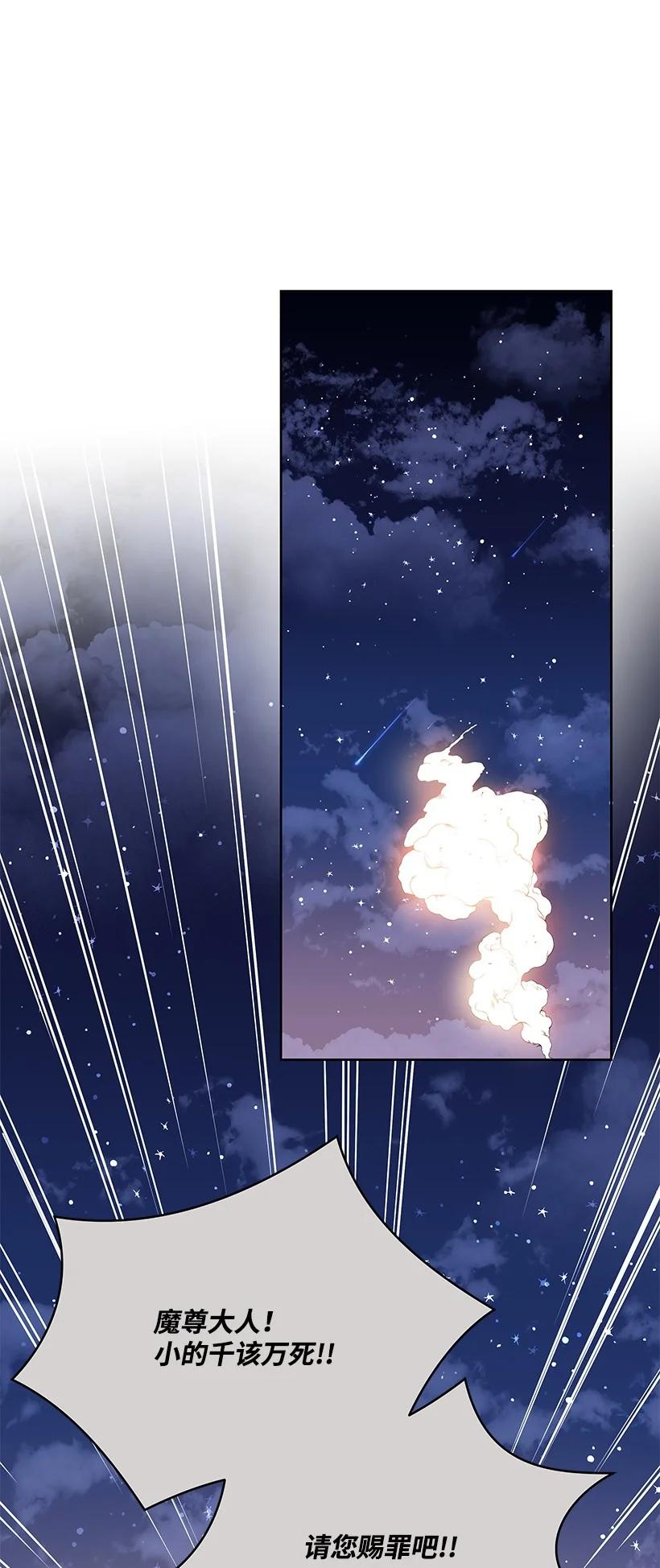 《魔尊现世降临记》130 第一百三十话 第41页