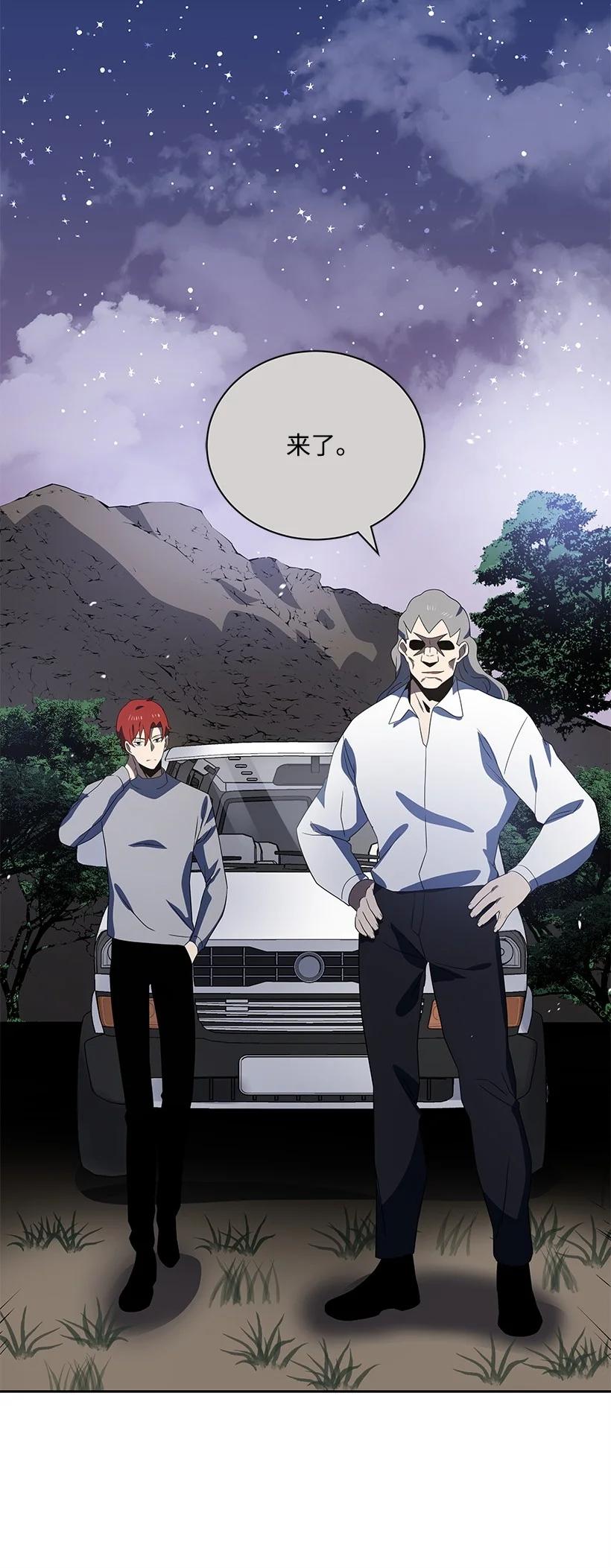 《魔尊现世降临记》130 第一百三十话 第74页