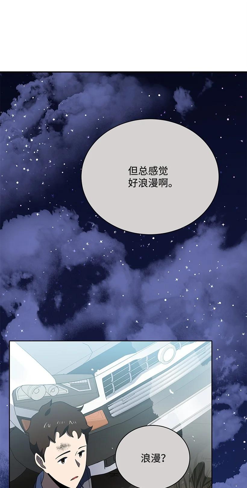 《魔尊现世降临记》130 第一百三十话 第51页