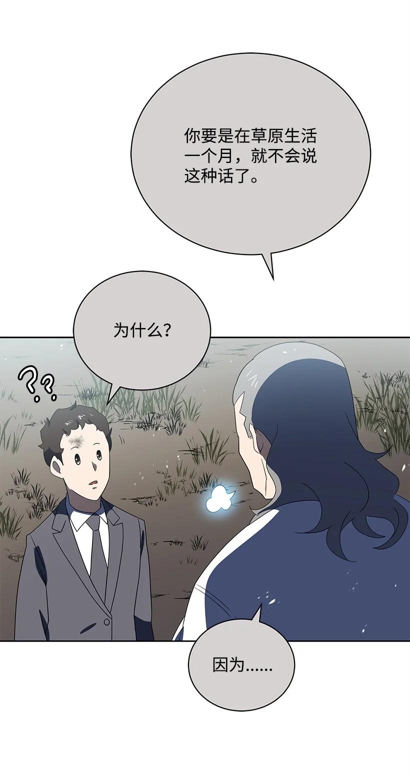 《魔尊现世降临记》130 第一百三十话 第54页
