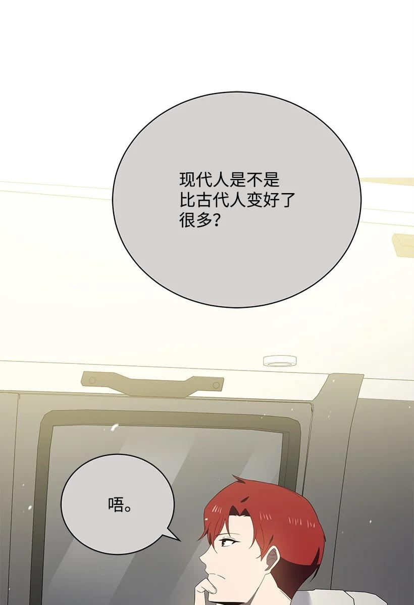 《魔尊现世降临记》130 第一百三十话 第65页
