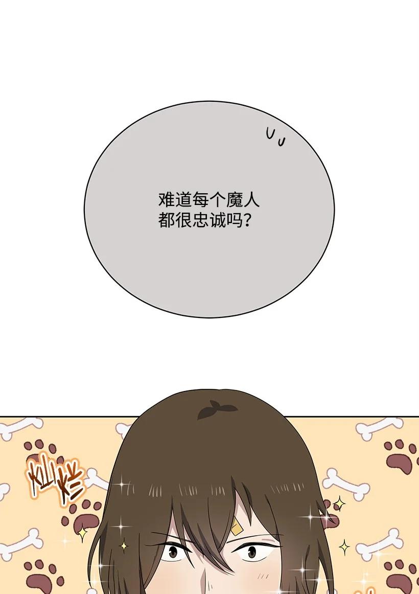 《魔尊现世降临记》130 第一百三十话 第24页
