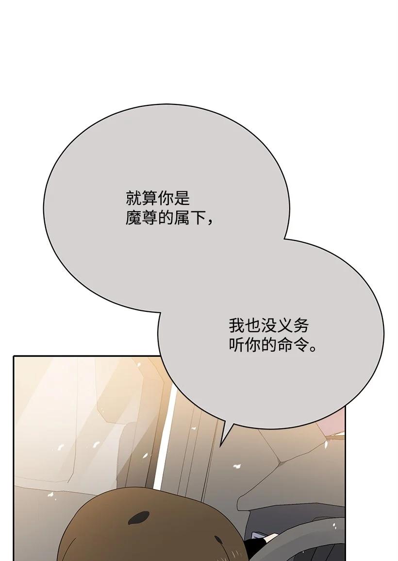 《魔尊现世降临记》130 第一百三十话 第21页