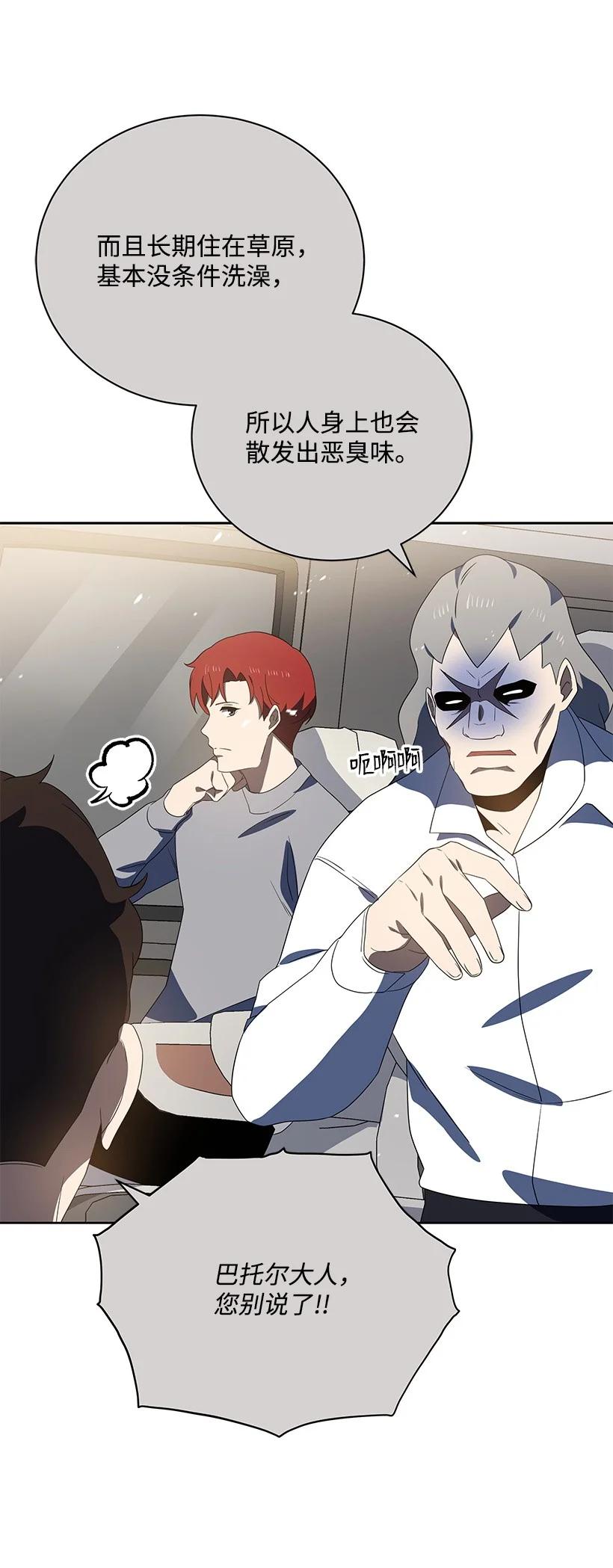 《魔尊现世降临记》130 第一百三十话 第56页