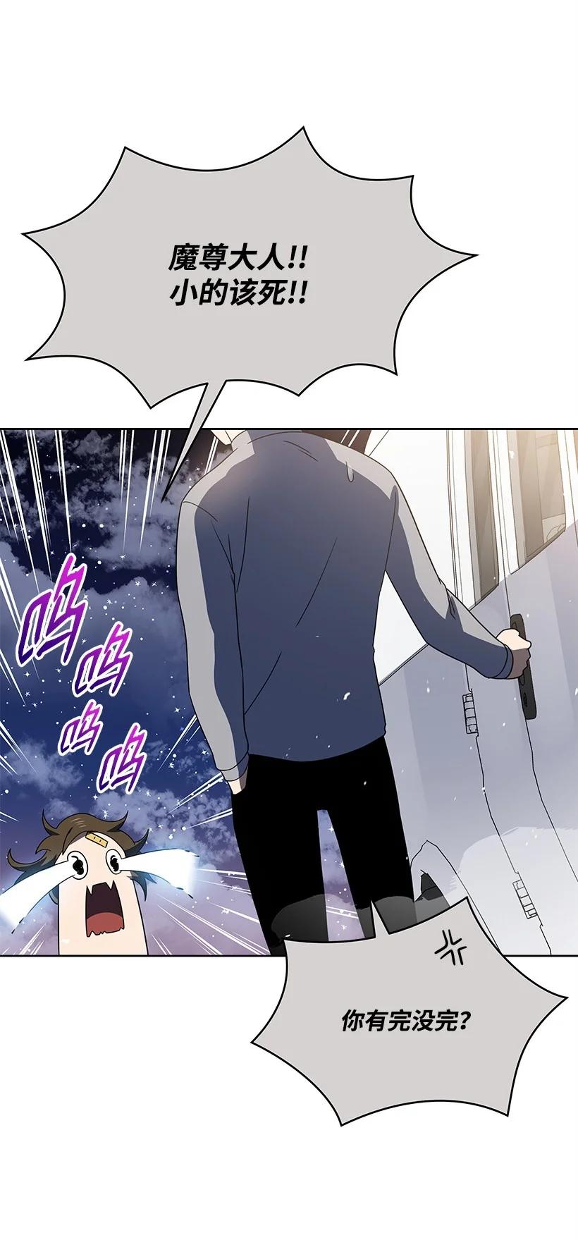《魔尊现世降临记》130 第一百三十话 第47页