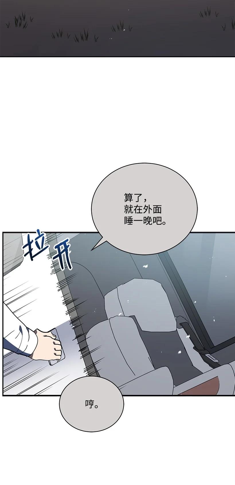《魔尊现世降临记》130 第一百三十话 第50页