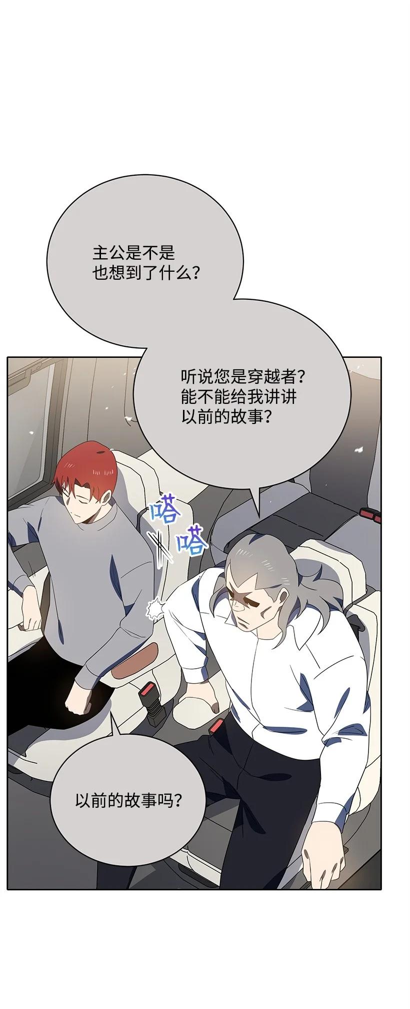 《魔尊现世降临记》130 第一百三十话 第59页