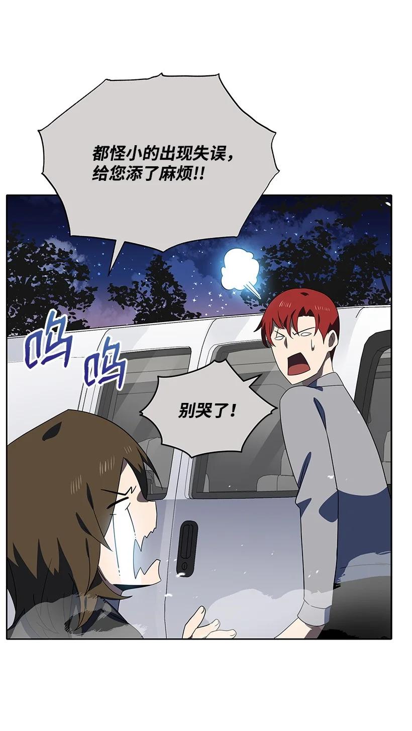 《魔尊现世降临记》130 第一百三十话 第44页