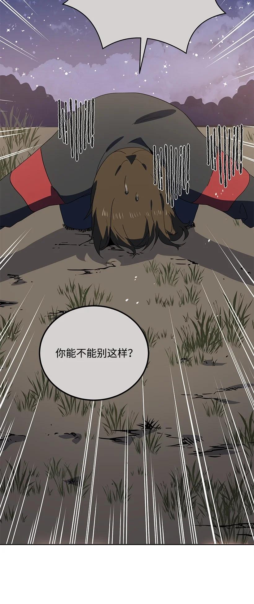 《魔尊现世降临记》130 第一百三十话 第42页