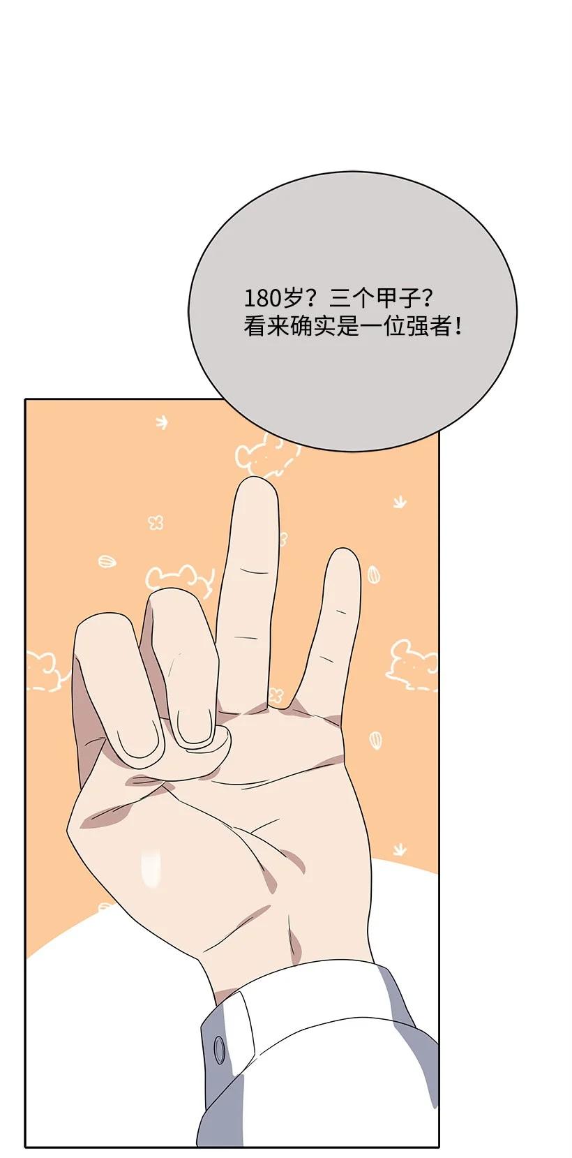 《魔尊现世降临记》130 第一百三十话 第18页