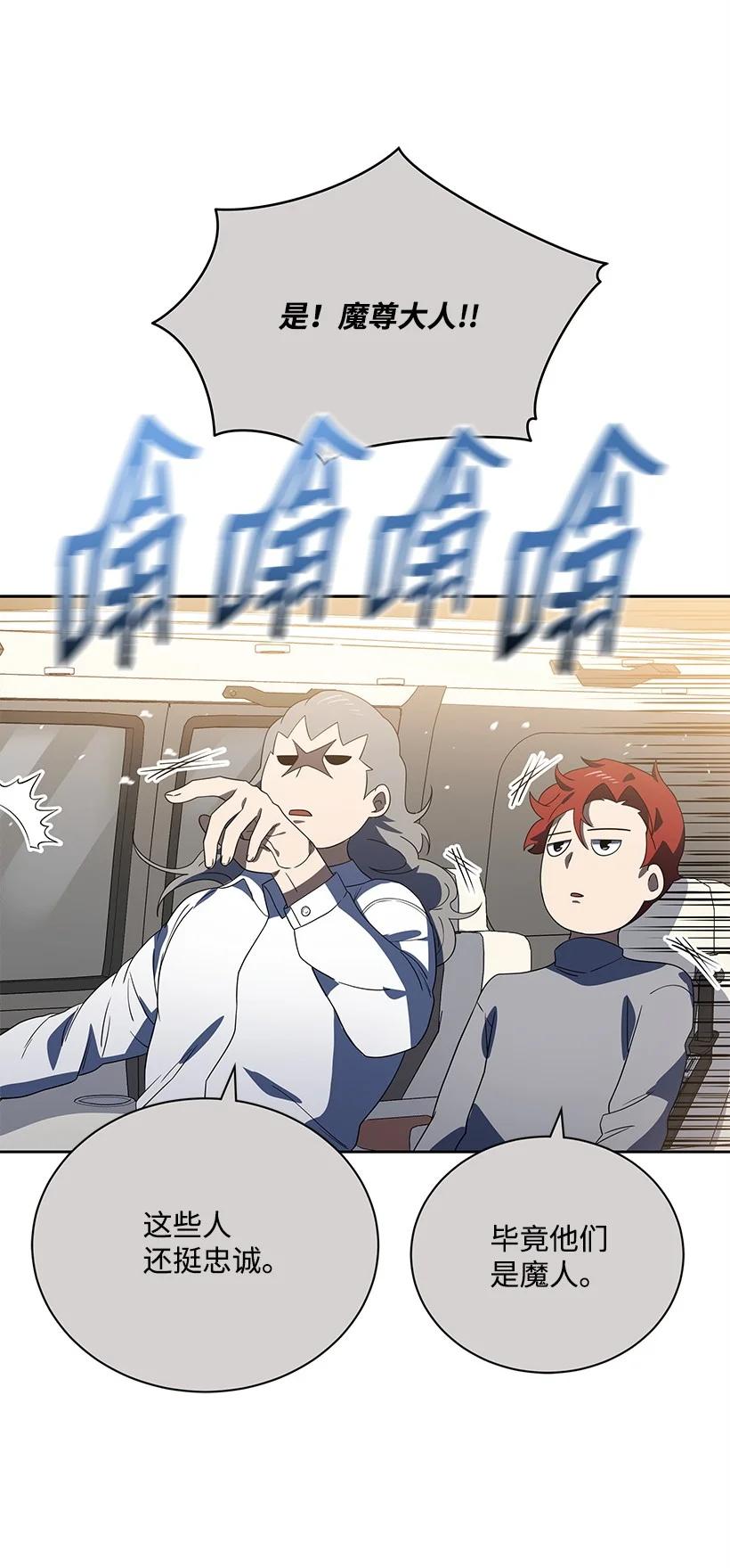 《魔尊现世降临记》130 第一百三十话 第23页